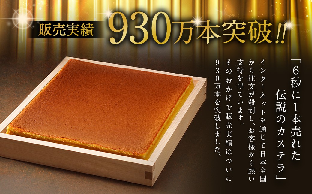 幸せの黄色いカステラ1号 2本（約560g×2本） モンドセレクション金賞受賞カステラ