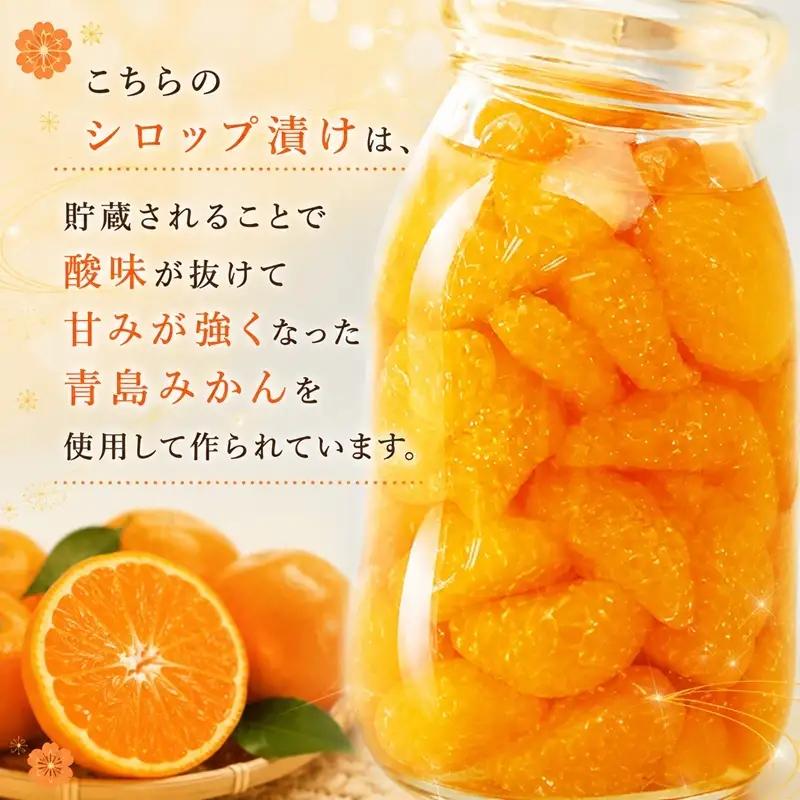 最短翌日～5営業日以内発送 三ヶ日 青島みかん エキストラライト シロップ漬  2本（900g×2本）【配送不可：北海道・沖縄・離島】 加工食品 瓶詰 果物 フルーツ コク 甘味 人気 特大 手作業 
