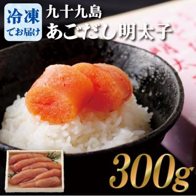 ふるさと納税 佐世保市 【毎月定期便】九十九島あごだし明太子(300g)全3回