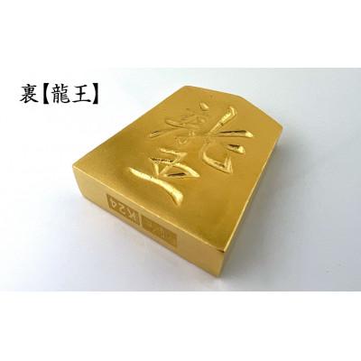 ふるさと納税 南アルプス市 純金(K24)製 黄金将棋の駒【飛車】1点 |  | 01