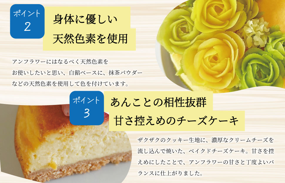 父の日ギフト【Patisserie hanaemu】あん フラワー チーズケーキ （ ホール ） バラ 父の日 バージョン 誕生日 お祝い ギフト 和菓子 洋菓子 チーズケーキ 餡子 あんこ グルテン