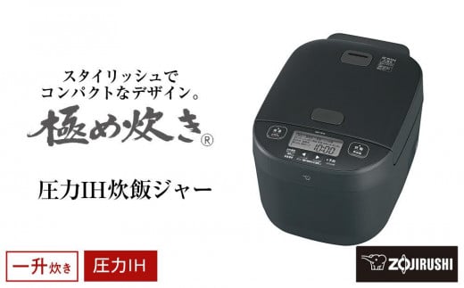 象印 圧力IH炊飯ジャー( 炊飯器 )「極め炊き」NWYB18-BZ(一升炊き) スレートブラック