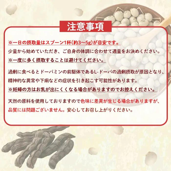 種子島産 ムクナ豆 パウダー (80g・1袋) 八升 ハッショウマメ【永濱農園】n453
