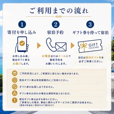 プライベートプールヴィラ古宇利 The Sweet沖縄 宿泊ギフト券30,000円