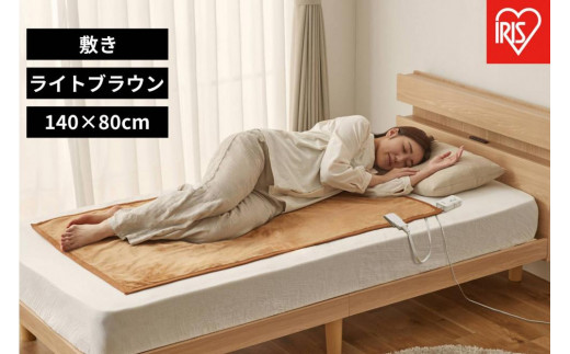
                  電気毛布 敷き 80×14cm EHB-FK1480B-LT ライトブラウン アイリスオーヤマ｜室温センサー リビング 抗菌 節電 省エネ 洗える 防寒 ダニ対策
                