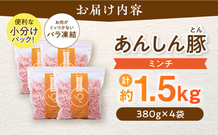 豚肉 ミンチ約1.5kg 藤井ファーム[AWAF033] 豚ミンチ