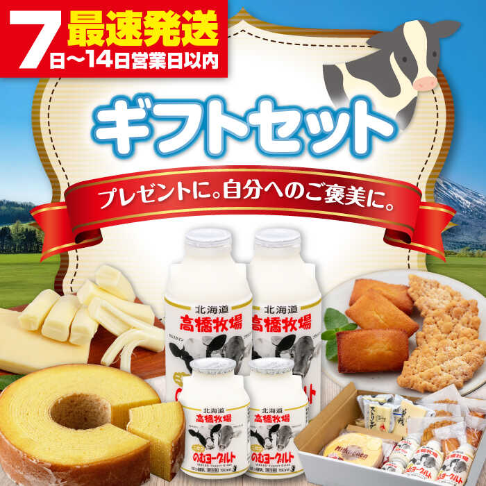 【ふるさと納税】ミルク工房 ギフトセット《喜茂別町》【ニセコリゾート観光協会】 セット 詰め合わせ ギフト 贈答 プレゼント バームクーヘン クッキー ヨーグルト 飲むヨーグルト チーズ 冷蔵 冷蔵配送 乳酸菌 北海道 [AJAI013] 19000 19000円