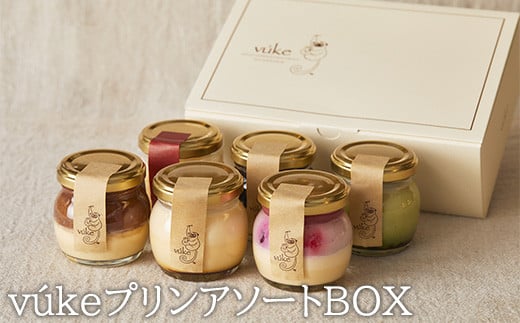 vúkeプリンアソートBOX　【11100-0425】