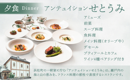 ホテルリラサーレ東京 ツイン一泊二日二食+アンテュイションせとうみ ディナーペア 宿泊・お食事券