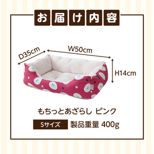 SMILE スクエアベッド もちっとあざらし柄 ピンクＳサイズ ワンちゃん わんちゃん ペット用品 ペット用 ベッド 犬ベッド 奈良県 生駒市