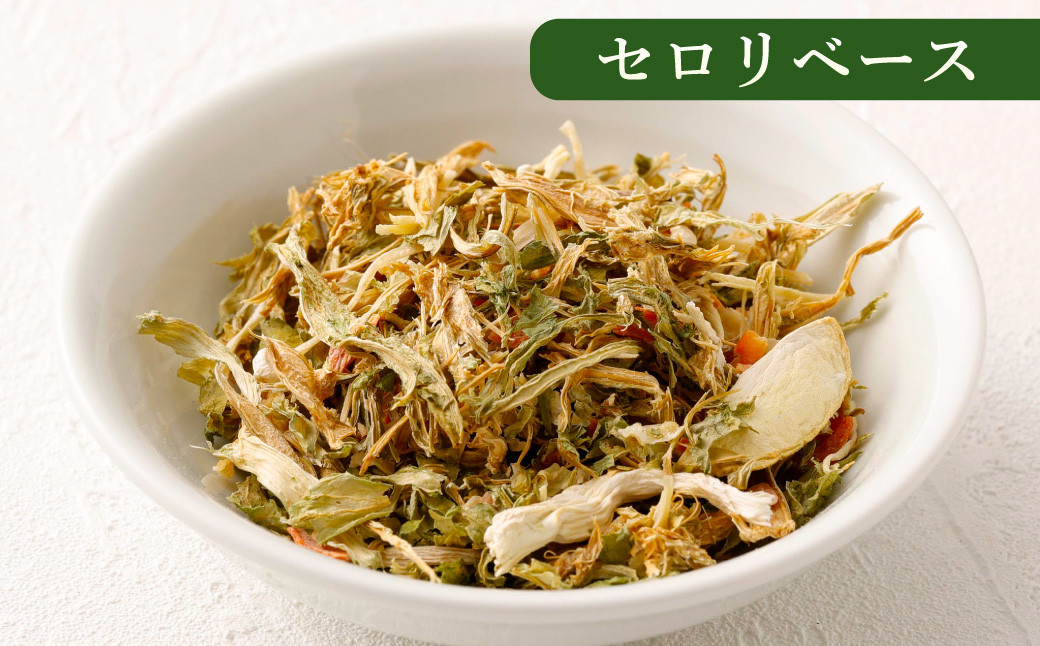 ドライセロリがおいしい乾燥野菜だし ズッペンのセット 30g×3個