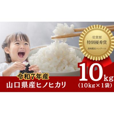 ふるさと納税 宇部市 【令和7年産】石田さんのお米 馳せ米 10kg