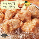 【ふるさと納税】 唐揚げ 5kg 冷蔵 柚子胡椒 味 新鮮 唐揚げ 5kg 味付け 柚子こしょう 鶏肉 肉 簡単調理 惣菜 おつまみ ごはん からあげ から揚げ 鶏肉 なだまさ なだまん 福岡県 川崎町