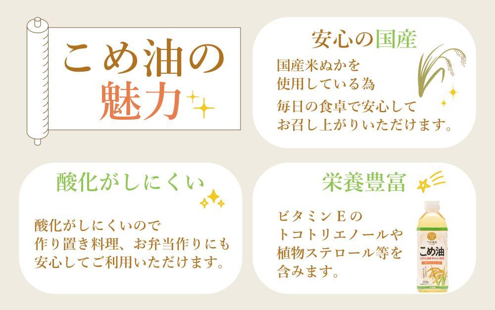 【大人気】【国産】こめ油　500g×6本【MS92】