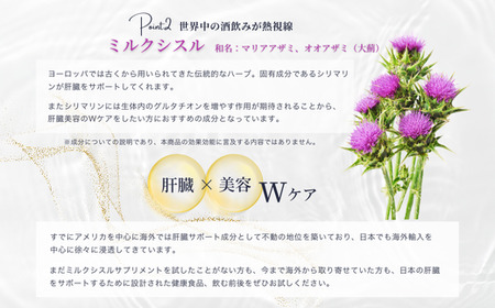 【長野県 信濃町 ふるさと納税】飲む前後 ≪飲む人×美容をサポート！  医師薬剤師監修 ミルクシスル SAMe ウコン バイオペリン 肝臓分解物≫ サプリメント1袋（個包装3粒入り×8袋）