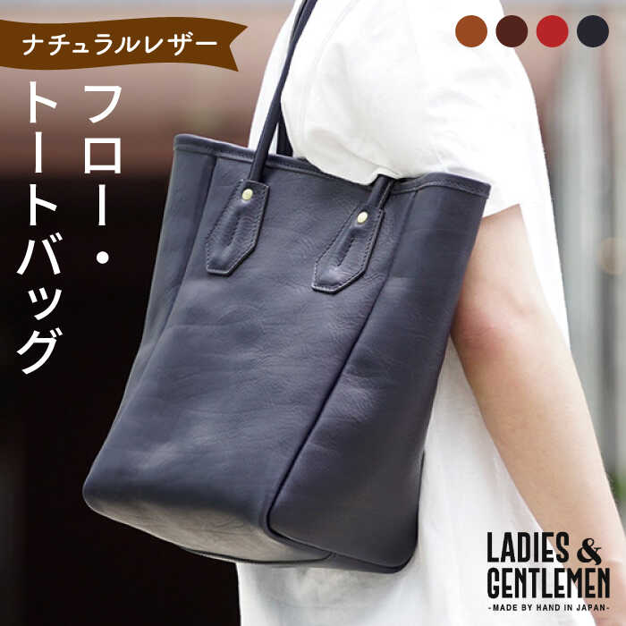 フロー ・ トート バッグ 糸島市 / LADIES＆GENTLEMEN 革製品 革鞄 カバン [ADK023]
