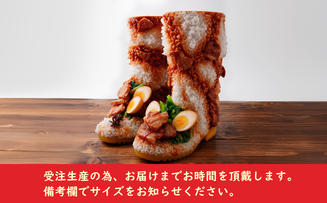 ＜受注生産＞ ルーローハンのブーツ | ブーツ 食品サンプル ルーローハン 台湾 料理 おしゃれ アート 贈り物 プレゼント おすすめ FAKE FOOD HATANAKA 畑中 埼玉県 所沢市
