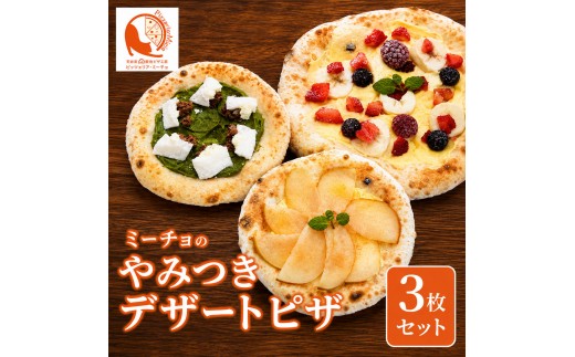 
                  冷凍ピザ ピザ ピザセット 窯焼き ミーチョのやみつきデザートピザ 3枚セット 冷凍配送 冷凍 クリスマス イベント お祝い セット デザート 近江食材 滋賀県 豊郷町
                