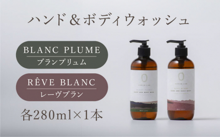 COKONLAB ハンド＆ボディウォッシュ BR280ml 2本セット【株式会社 あつまるホールディングス NSP山鹿工場】[ZBR004]