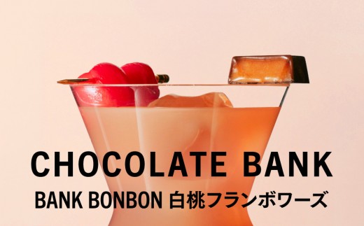 
                  チョコレートバンク BANK BonBon 1箱6粒入り 白桃フランボワーズ 冷凍
                