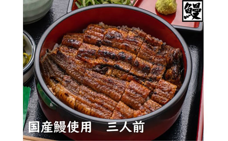 
                  おうちでひつまぶし 3人前と 白焼き 3人前／炭火焼うなぎ 鰻 ウナギ うなぎ 国産 ひつまぶし 炭火焼 たれ ギフト 贈り物 グルメ ご褒美 簡単調理 冷凍 手作り 丑の日
                