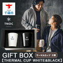 【ふるさと納税】GIFT BOX [THERMAL CUP WHITE&BLACK]コーヒー サーマルカップ ギフト マグカップ コーヒーカップ ギフトボックス【北海道千歳市】ギフト ふるさと納税