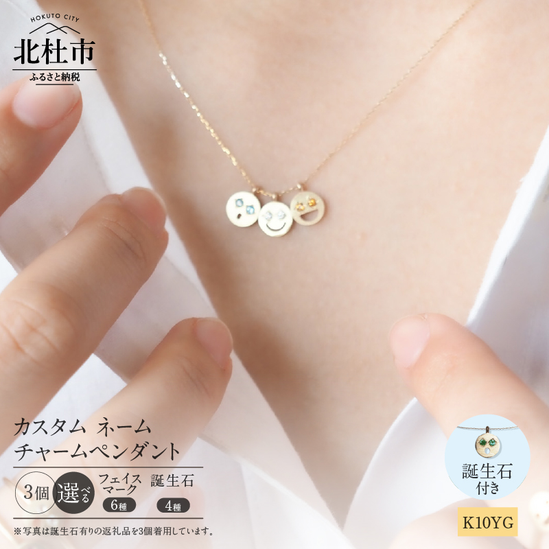K10YG 「C4LL ME」カスタム ネームチャームペンダント　誕生石あり3個セット(ダイヤ/ルビー/エメラルド/サファイア)
