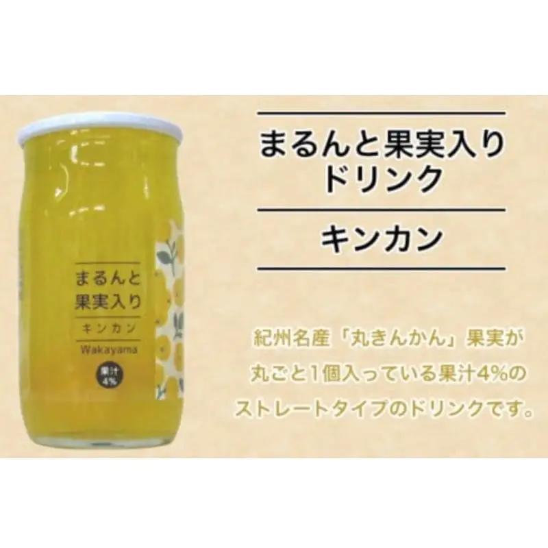 まるんと果実入りドリンク４種10本セット / 田辺市 ドリンク ジュース 果実ドリンク 梅ドリンク きんかんドリンク アセロラドリンク ブルーベリードリンク 梅 きんかん アセロラ ブルーベリー 和歌