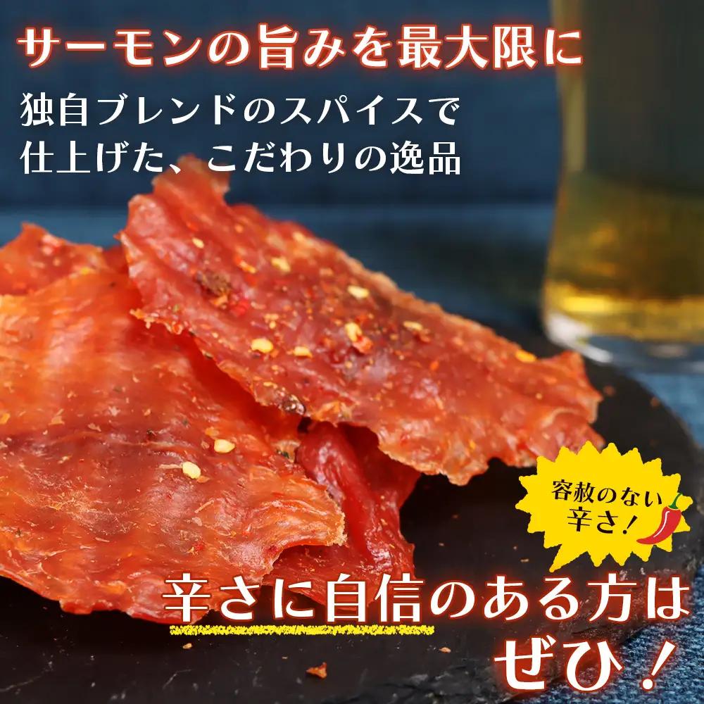 スパイシーサーモンジャーキー60g×6袋【0214901】