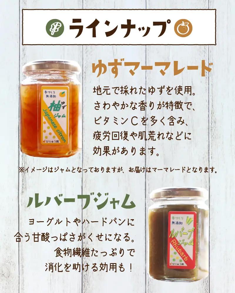 【山梨県産】 無添加 手作りジャム2種セット《柚子150ｇ×3本 ルバーブ150ｇ×3本》無添加 ジャム ルバーブ ゆず セット フルーツ 手作り びりゅう館 手作りジャム6本セット プレゼント 贈り