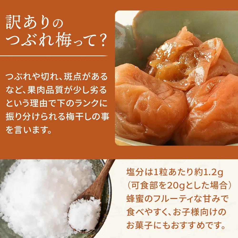 国産はちみつ 無添加 梅干し 訳あり つぶれ梅干し 低塩6% 1kg(500g×2パック) ［KU1］