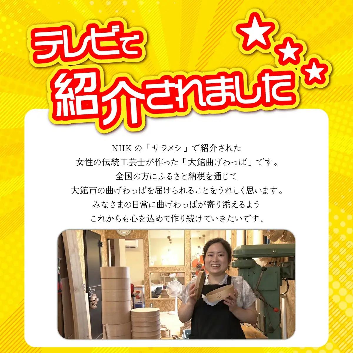 【大館曲げわっぱ】丸好（⼩）被せ蓋 【配送日指定不可】　145P6008