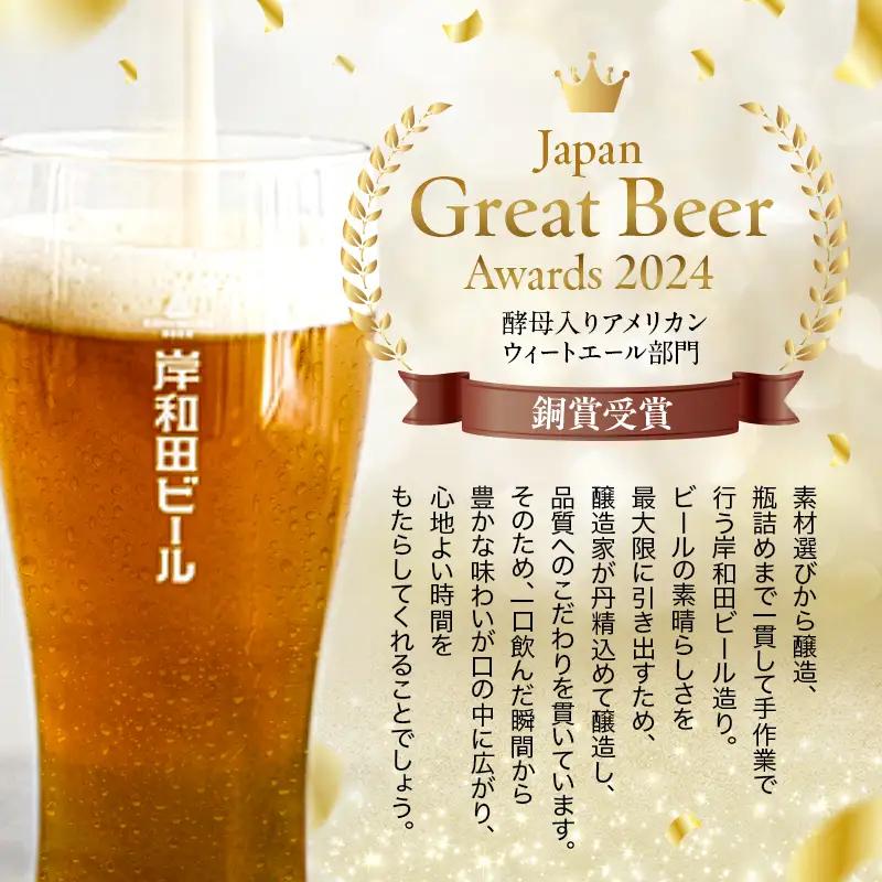 ビール JGBA2024受賞 岸和田ビール 鐵工 330ml×12本 パンダバンブーアートプロジェクト セット エール エールビール 地ビール クラフトビール 【岸和田ブランド認定品】 大阪府 岸和田