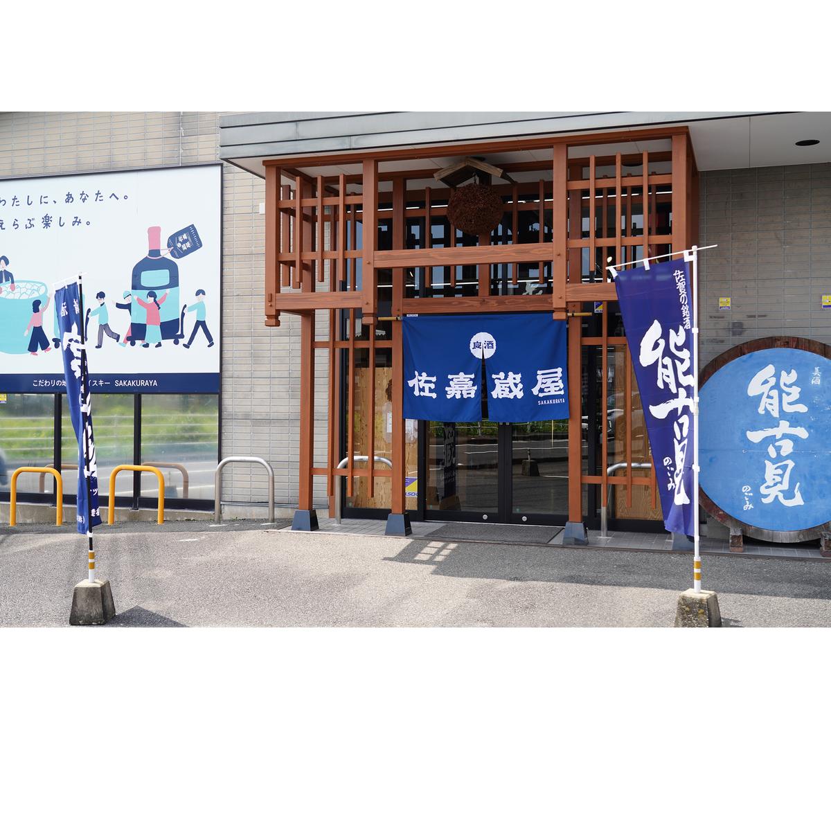 【2025年6月発送】<有田の地酒飲み比べ> 宮の松 純米吟醸・炎杜 特別純米酒 720ml 【2本セット】 佐嘉蔵屋 日本酒 飲み比べ 佐賀 特別純米酒 純米吟醸 有田 限定 受賞 S14-5_イメ