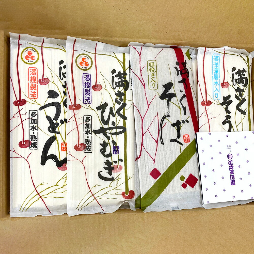 【ふるさと納税】満さく麺 20束 詰め合わせ 計4.2kg（210g×20束） うどん ひやむぎ そば そうめん 冷麦 冷や麦 蕎麦 素麵 ギフト お歳暮 お祝い 贈答 贈り物 ご自宅用 東京都 北区 送料無料