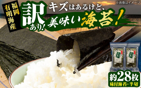 【訳あり】 福岡有明のり 味付海苔 20g×2袋 VEH008 のり 味付海苔 訳あり  