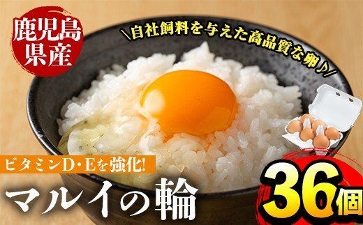 
										
										i020 鹿児島県産の赤たまご！マルイの輪(たまご)×36個(6個入り×6パック)養鶏の専門農協で一貫して生産された国産生玉子！ 業務用 国産 九州産 生卵 卵 たまご 玉子 鶏卵 鶏 M玉 TKG 卵焼き 食品【マルイ食品】
									