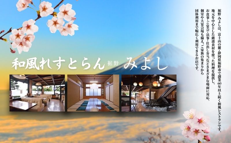 和風れすとらん「みよし」 お食事券 9000円分 チケット 