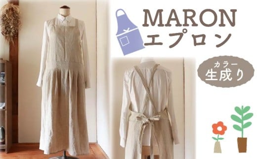 エプロン 〈MARON エプロン〉 Fu-ra 【カラー：生成り】 おしゃれエプロン リネンエプロン 奈良県 奈良市 なら 35-027