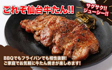 仙台牛たん伊達な味　250g×4/計1kg　【04209-0233】