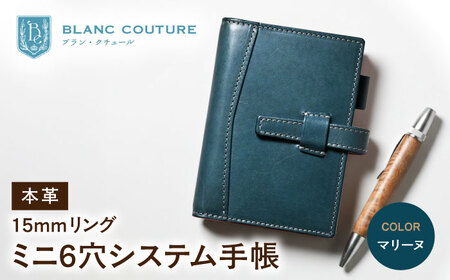 本革ミニ6穴システム手帳15mmリング マリーヌ[AQAY143]  手帳ケース