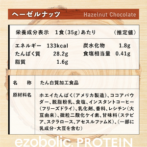 【WPIヘーゼルナッツ風味】 EZOBOLIC プロテイン 3kg WPIプロテイン LG