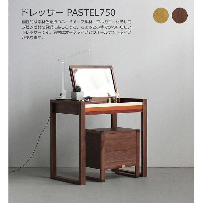【ふるさと納税】ドレッサー PASTEL750 パステル デスク 兼用 ウォールナット 福岡県 大川市 WAプラス | 家具 ファニチャー 人気 おすすめ 送料無料