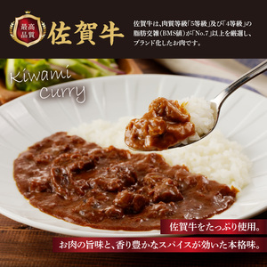 佐賀牛極美カレー（中辛）【200ｇ×5箱】【A108】