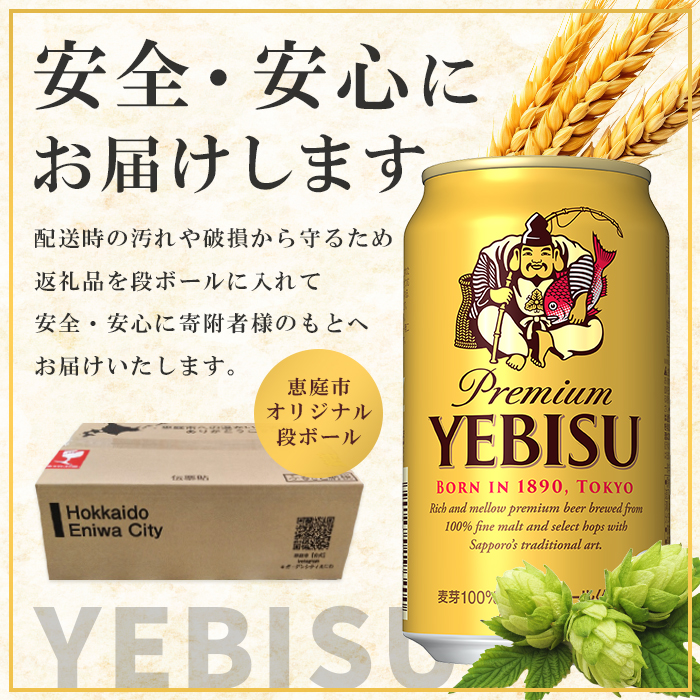 『定期便：全3回』ヱビスビール350ml×24本【30008901】