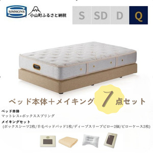 【ふるなび限定】BU10クィーンベッド　ダブルクッションタイプ　ゴールデンバリュー/AA21223/ベージュBA21001　メイキングセット（羊毛ベッドパッド×1枚、サテンボックスシーツ×2枚、ディープスリープピロー5・ミドル×2個、サテンピローケース×2枚)｜マットレス ボックスシーツ 寝具セット 【FN-Limited】