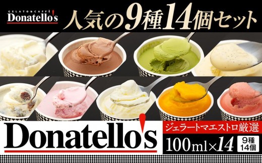 
                  ジェラートマエストロ厳選《ドナテロウズ》ジェラート9種14個セット
                