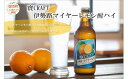 【ふるさと納税】寶「CRAFT」伊勢路マイヤーレモン酎ハイ お酒 酒 チューハイ 酎ハイ レモンチューハイ レモン酎ハイ マイヤーレモン クラフトチューハイ