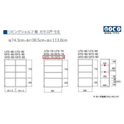 ふるさと納税 下呂市 【リアルウォールナット】リビングシェルフ ガラス戸 GFD-74【46-48【1】】 |  | 03