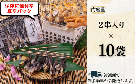 岬だより 貝専門店 の天然とり貝から作った串とり貝 10袋セット